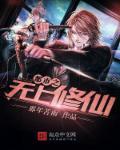 都市之无上修神方无上