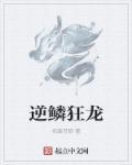 逆鳞狂想曲算世界名曲吗
