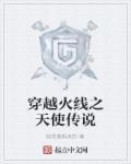 穿越火线天使之翼图片