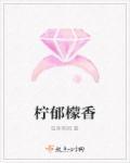 柠檬香精的作用和用途