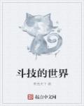 斗技十大必练功法