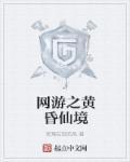 黄昏之血是网游吗