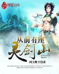从前有座灵剑山真人版