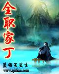 全职家丁全部人物介绍