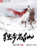 独步成仙最新章节阅读