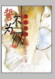 暴君抢来的失忆后