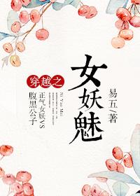 穿越之妖姬媚惑天下