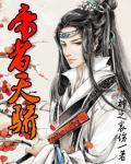 御天帝尊