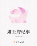 甘肃兰州肃王府