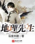 地理先生属于什么教派