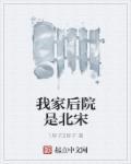 我家后院是唐朝百科