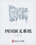 四国系列的