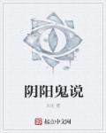 阴阳什么鬼