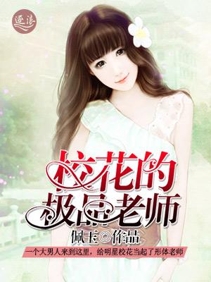 校花 老于