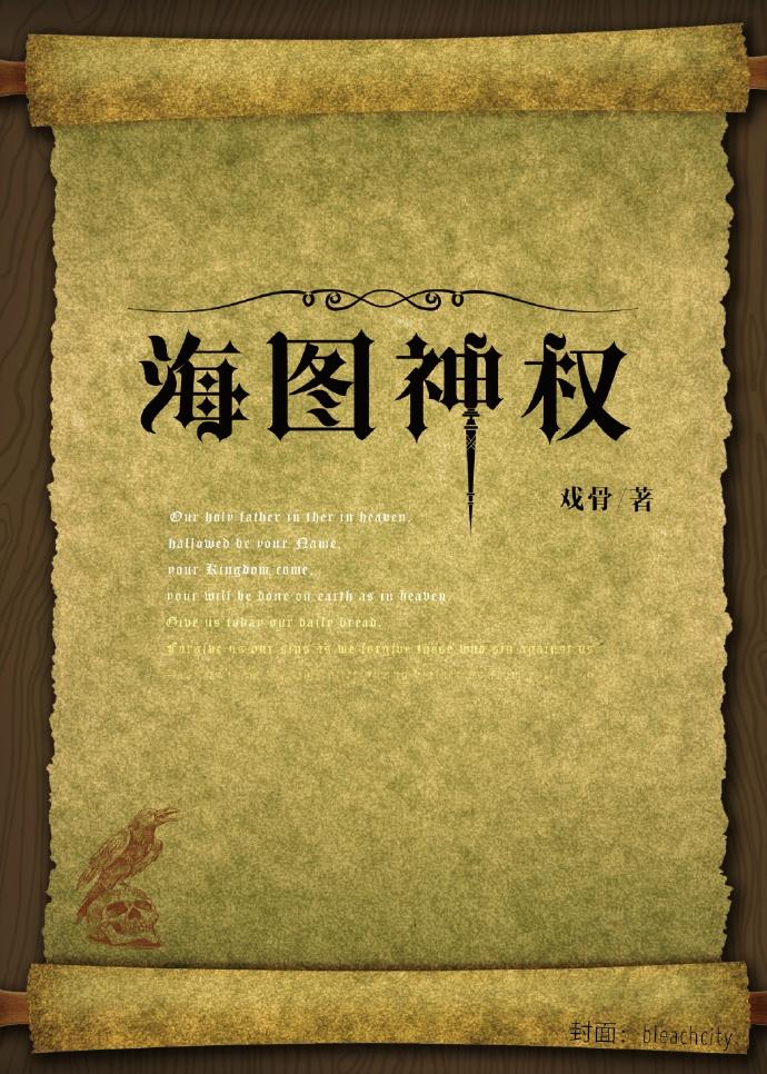 海图神权 聚合中文网