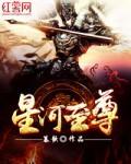 星河至尊楚星河娶了谁