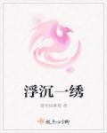 浮沉 是什么意思