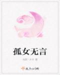 孤女泪剧情介绍