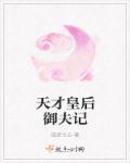 天才太后桃花多