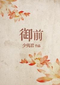 御前表演是什么意思