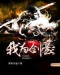 综我为剑