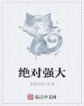 绝对的实力派什么意思