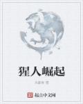 猩球崛起的人物
