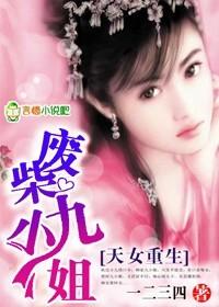 重生之废材逆天九小姐
