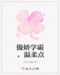 学霸的傲娇小甜妻