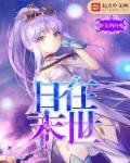 在末日当的那些日子txt