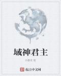 君域