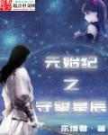 自改星辰版元始天尊步骤