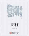 广灵县孟有和与梁明柱