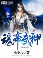 吞天魂帝