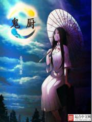 鬼橱结局