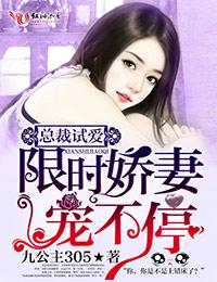 总裁试婚甜妻