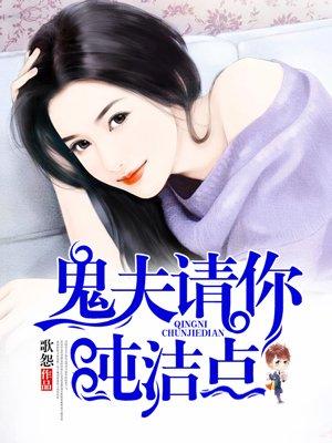 鬼夫轻撩