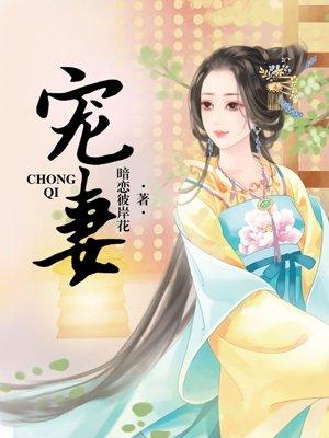 宠妻之一女二夫