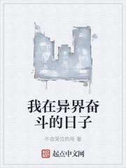 我在异世界生活