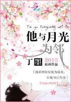 他与月光为邻101