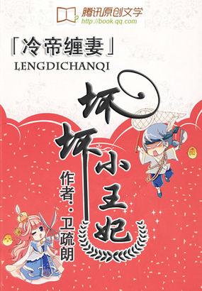 坏坏王爷溺宠绝色王妃
