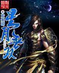 星月无边暗示什么
