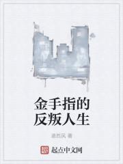 金手指人物结局