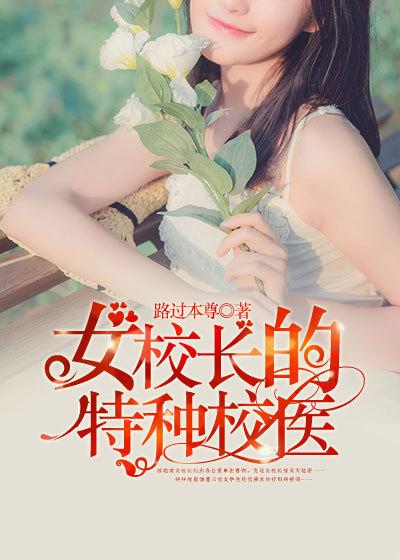 女校小神医