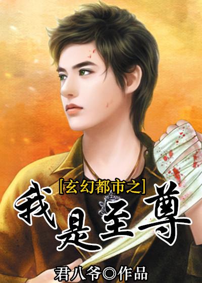 我是至尊笔趣