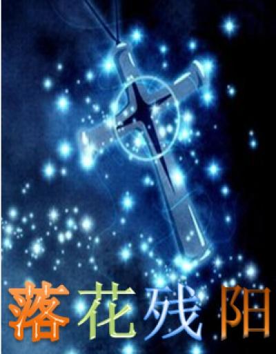 残花落叶