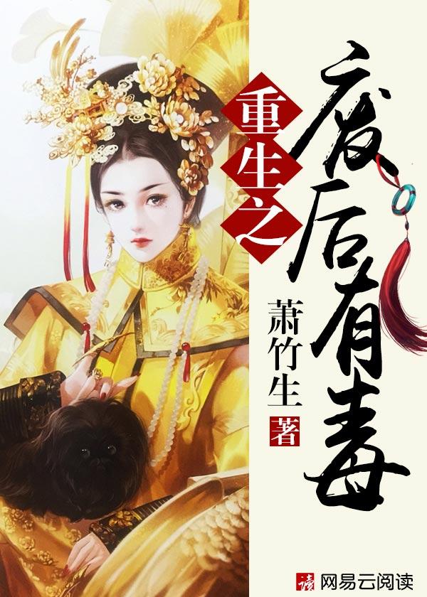 重生之废后崛