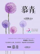 慕青生日