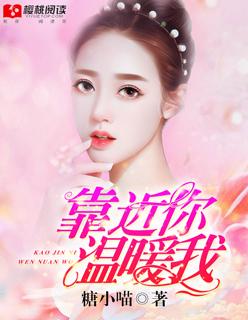 靠近你温暖我的手抄报