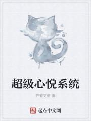 心悦会员系统